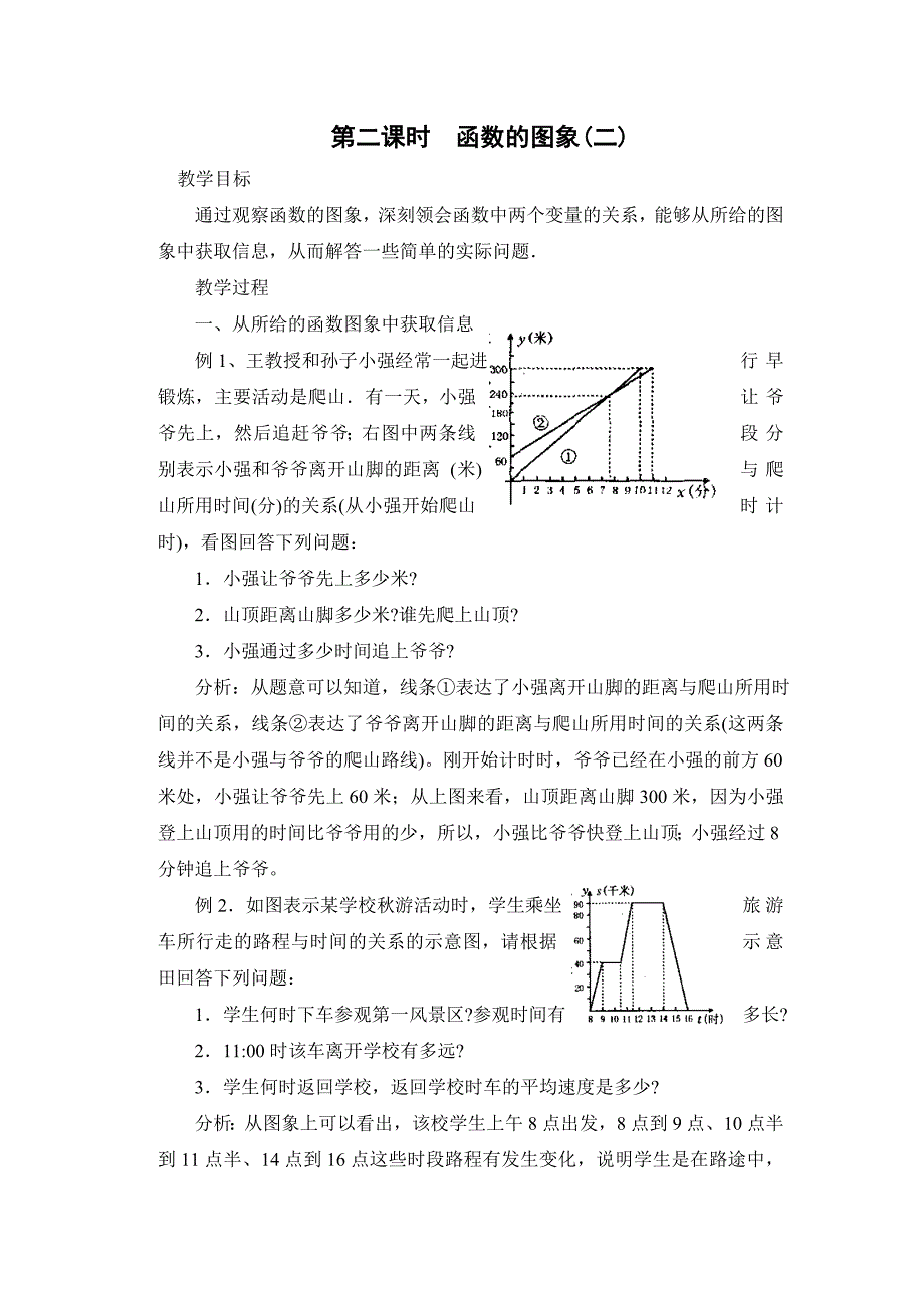 第二课时函数的图象_第1页