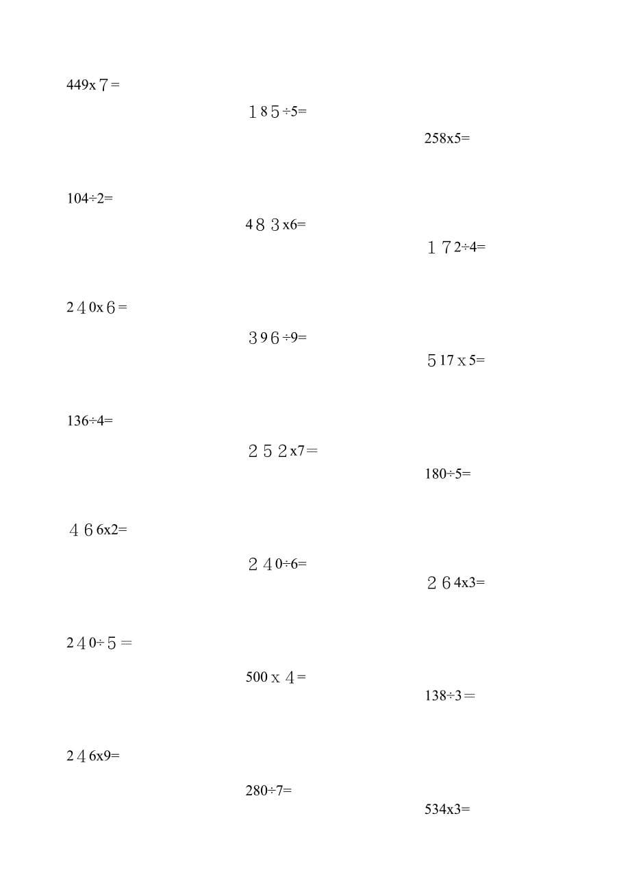 小学三年级乘除法竖式练习题一(每日20题)_第5页