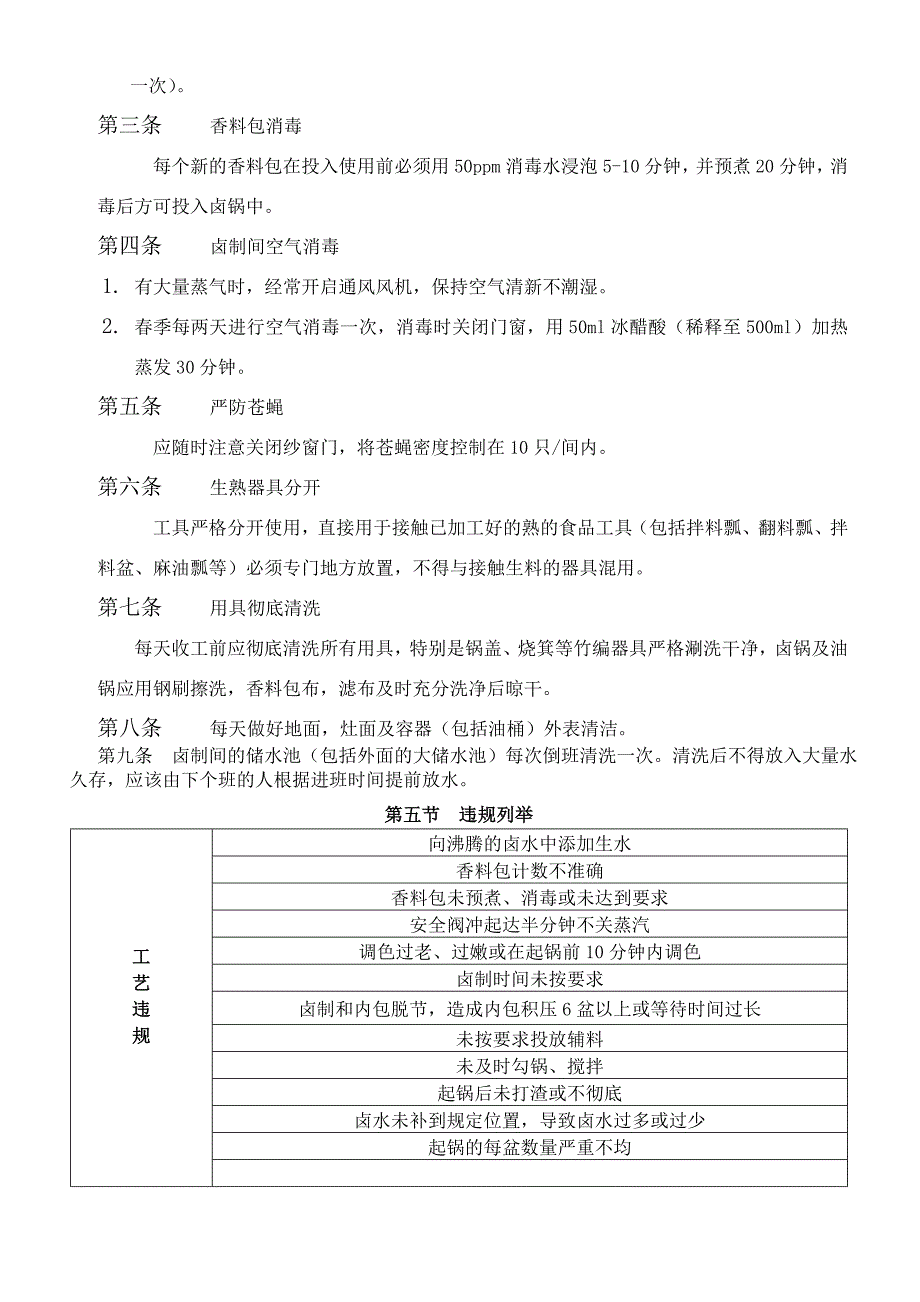 卤制品作业指导书.doc_第4页