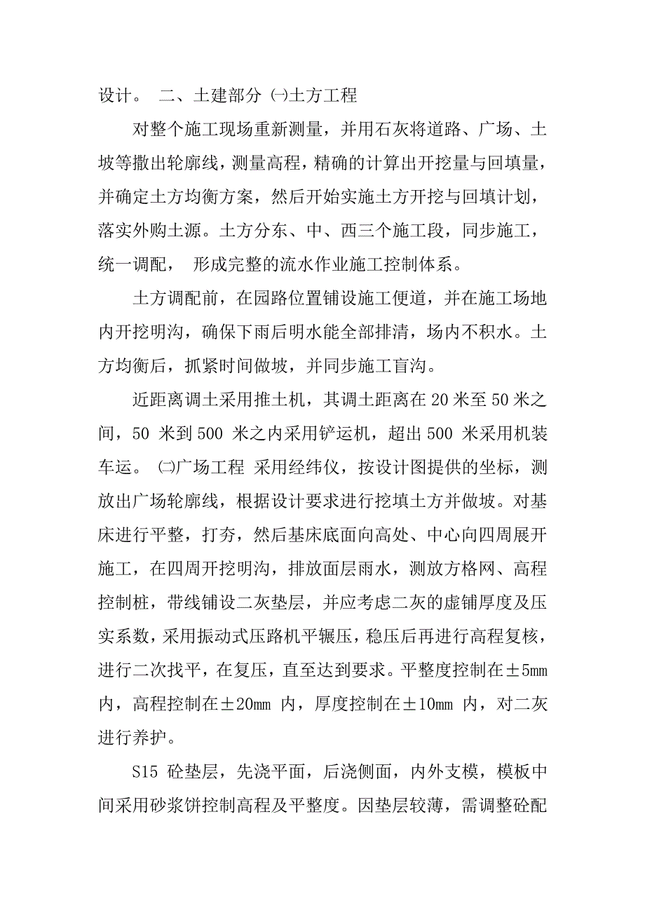 2019某生态园施工组织设计.docx_第4页