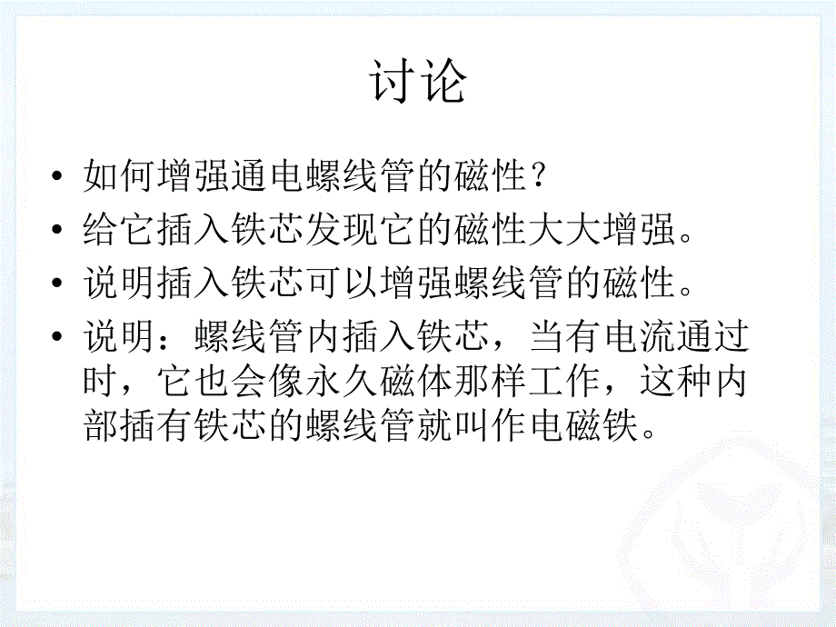 第三节电磁铁电磁继电器应用_第3页