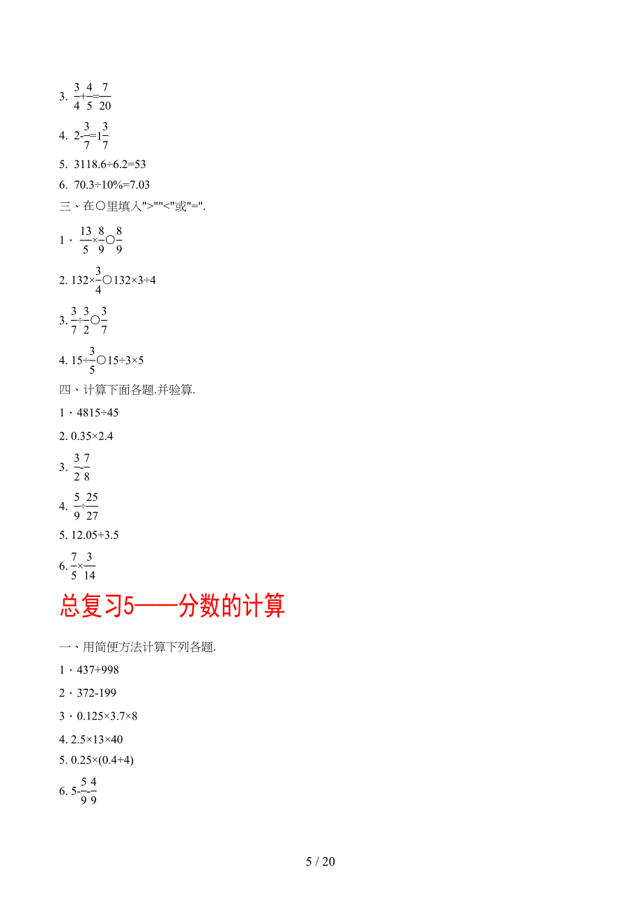 数的认识总复习练习题六年级数学总复习练(DOC 19页)_第5页