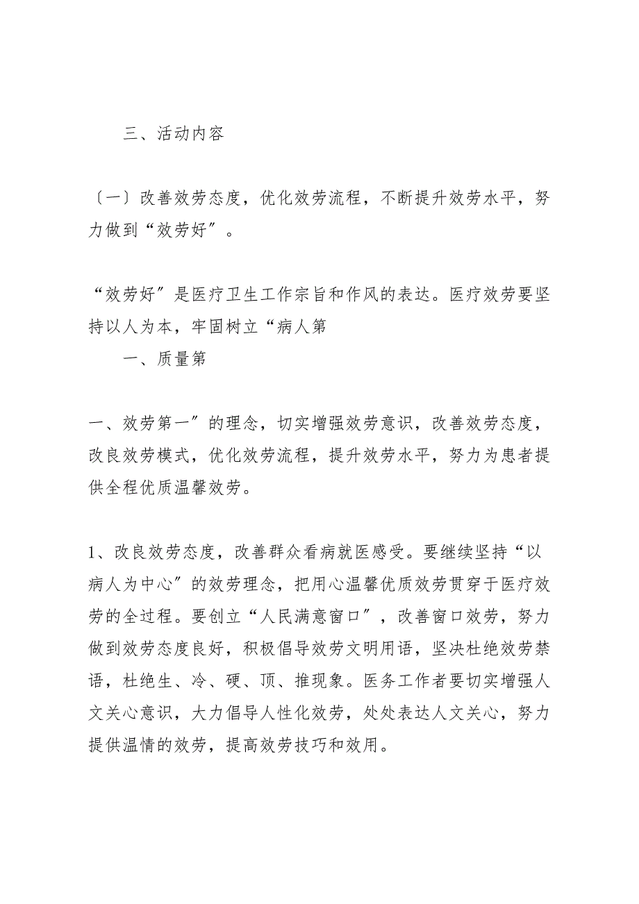 2023年三好一满意实施方案某年6.doc_第3页