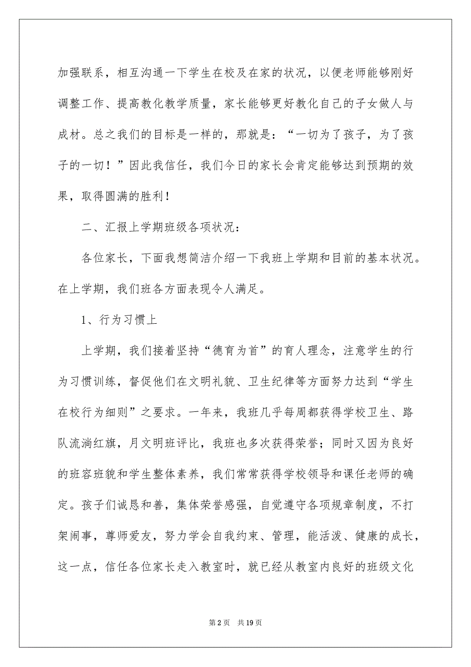 家长会老师发言稿范文通用3篇_第2页