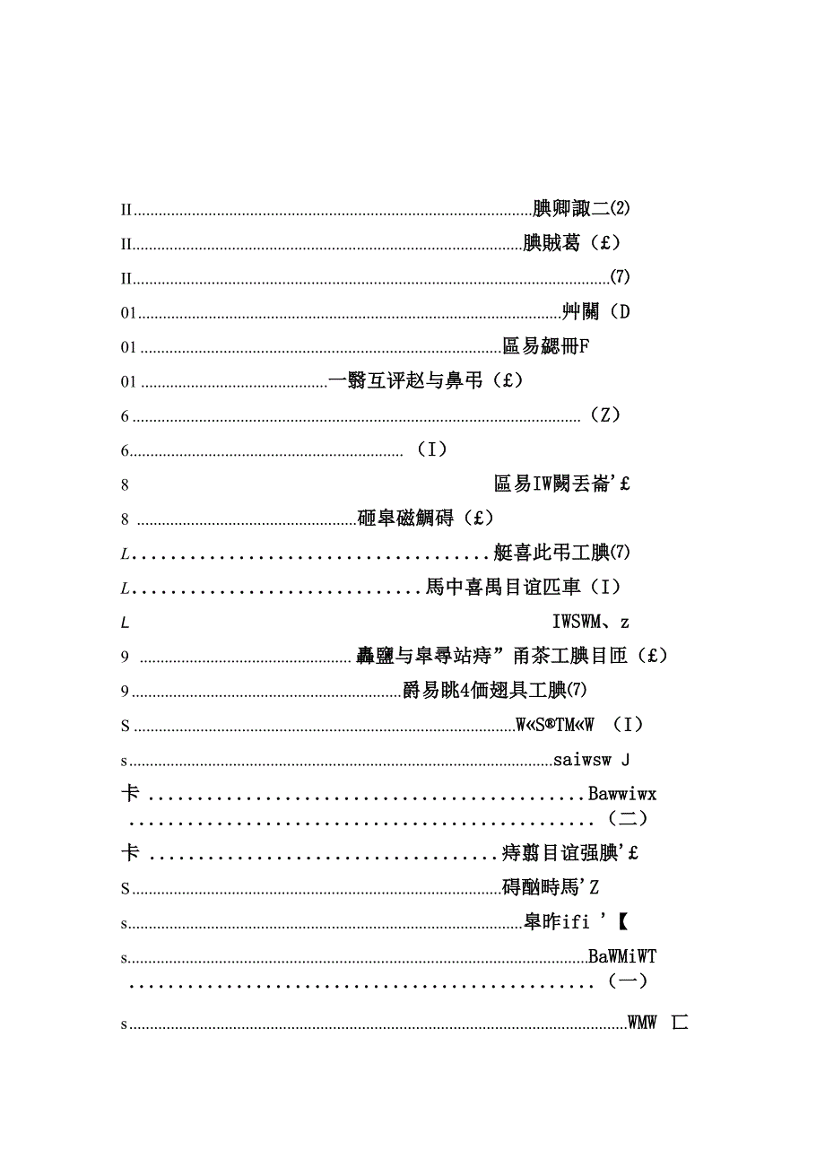 项目管理实践案例_第2页