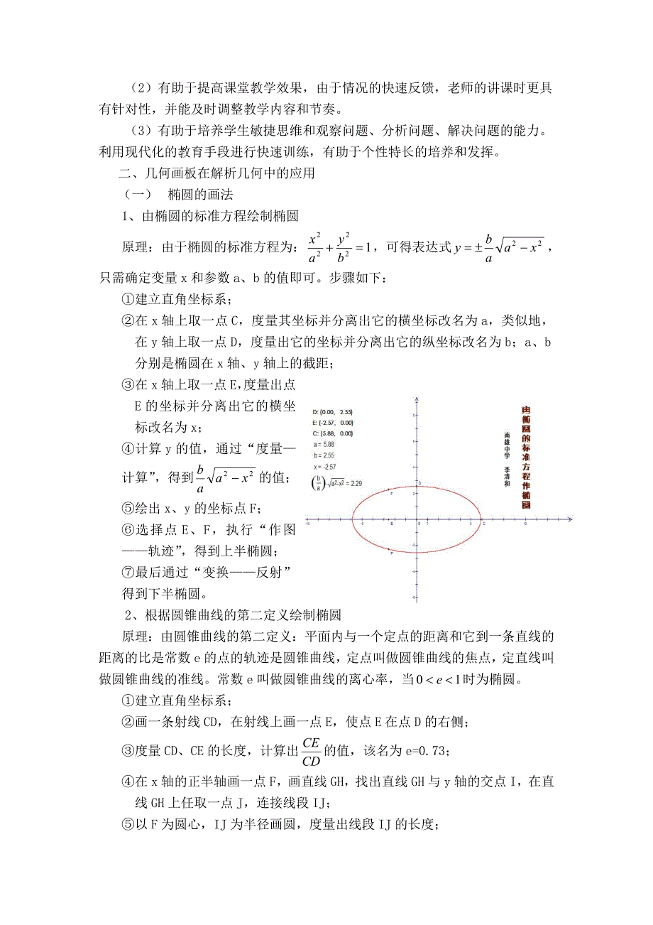 几何画板在中学数学教学中的应用-人教版_第2页