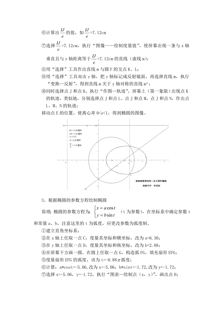 几何画板在中学数学教学中的应用-人教版_第3页