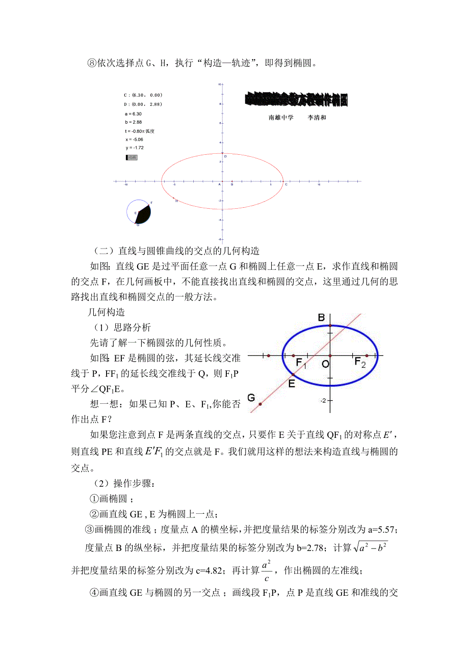 几何画板在中学数学教学中的应用-人教版_第4页