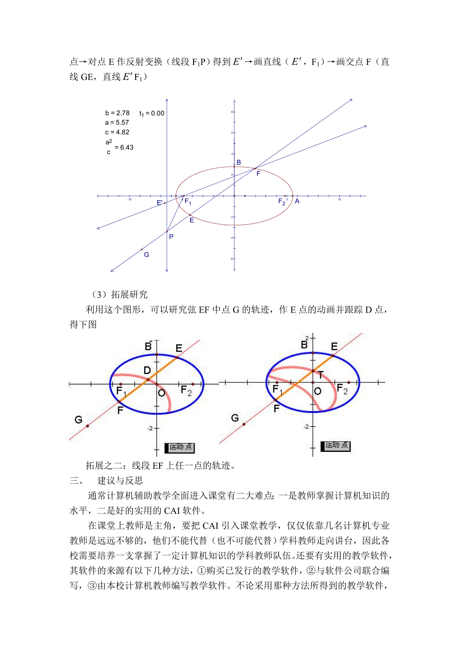 几何画板在中学数学教学中的应用-人教版_第5页