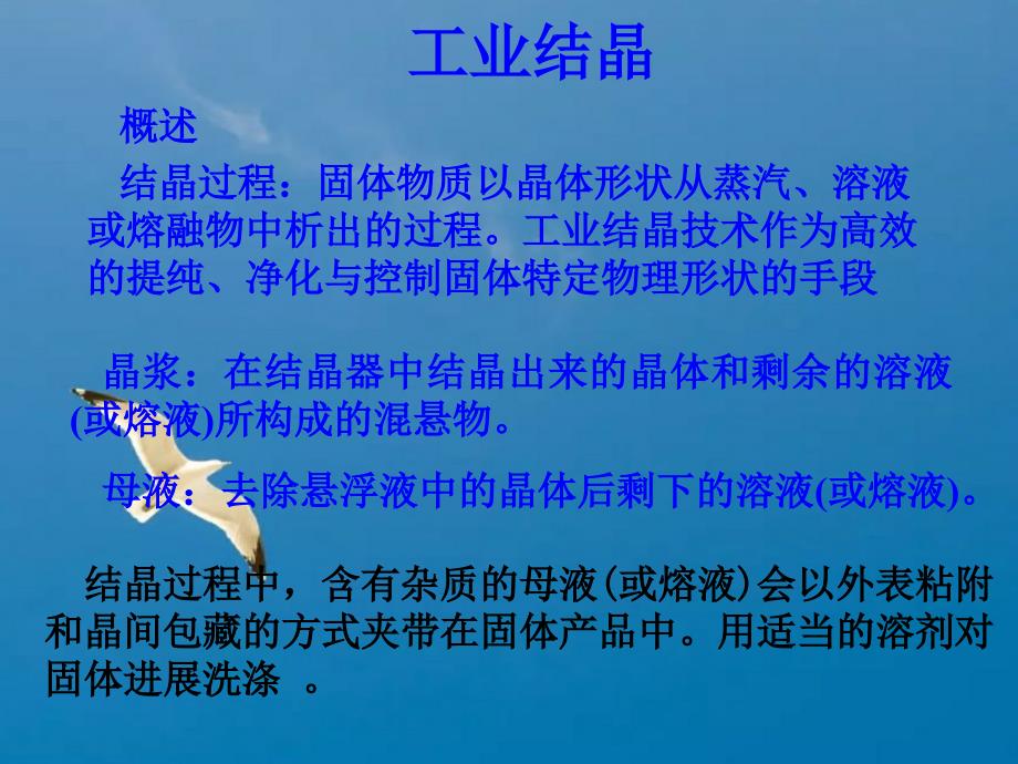 工业结晶ppt课件_第1页
