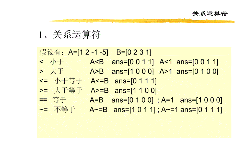 七关系与逻辑运算符_第2页