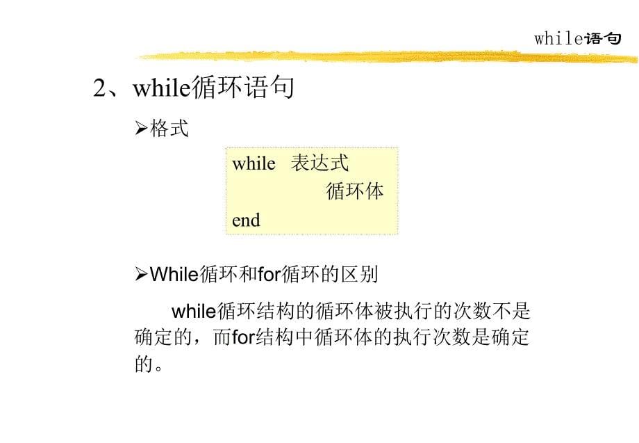 七关系与逻辑运算符_第5页