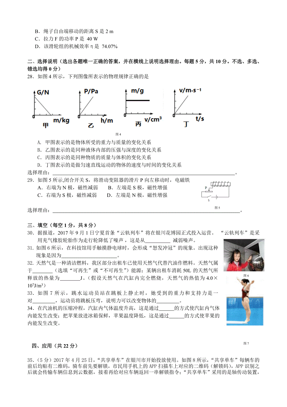 宁夏物理中考题_第2页