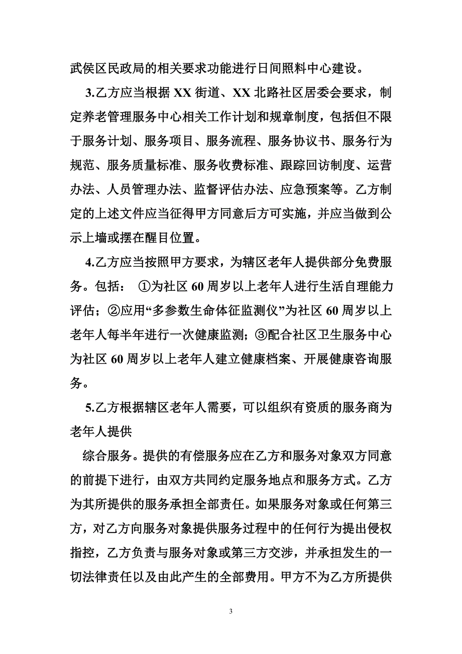 日间照料中心合作协议_第3页