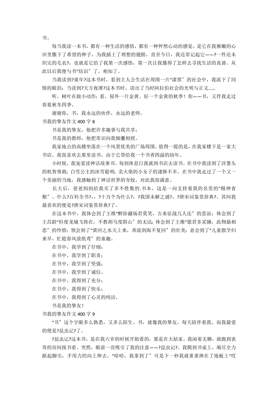 书我的挚友作文400字_第4页