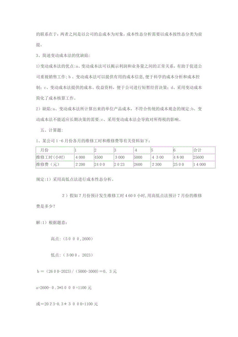 2023年管理会计形考作业_第2页