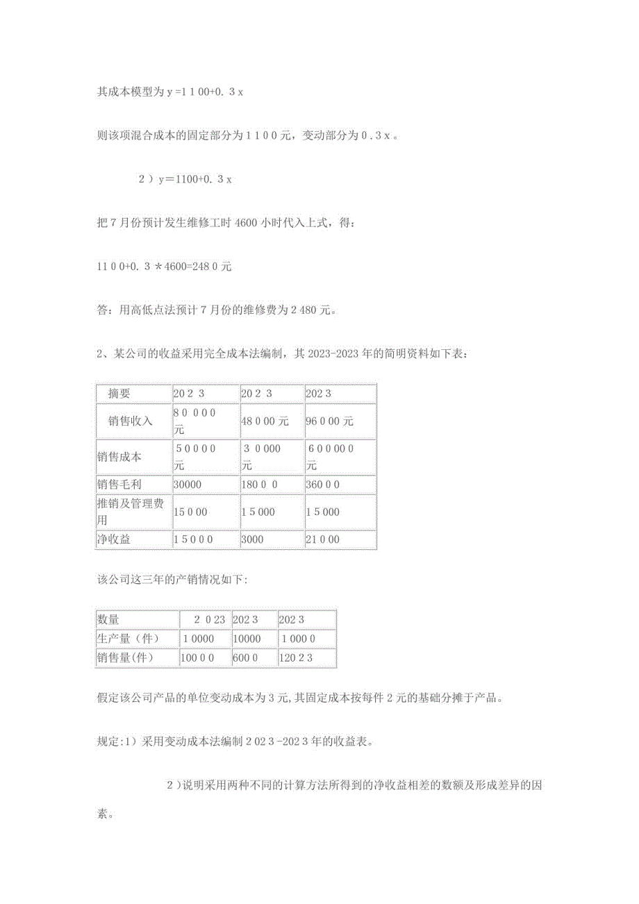 2023年管理会计形考作业_第3页