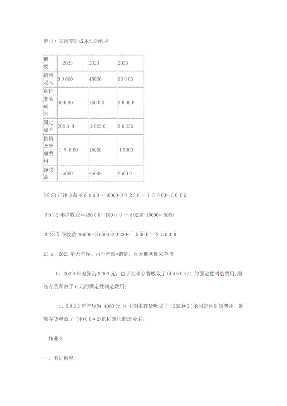 2023年管理会计形考作业_第4页