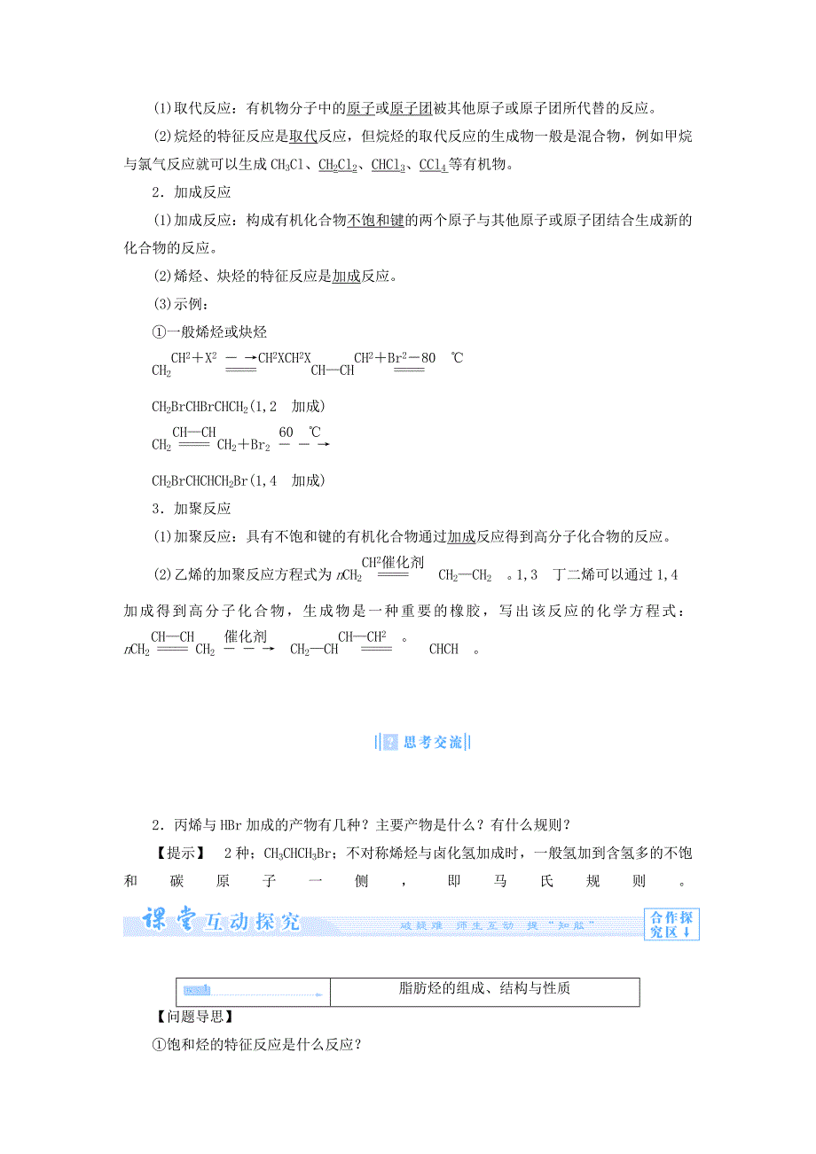 （教师用书）2013-2014学年高中化学 专题3 第一单元 脂肪烃教案 苏教版选修_第3页