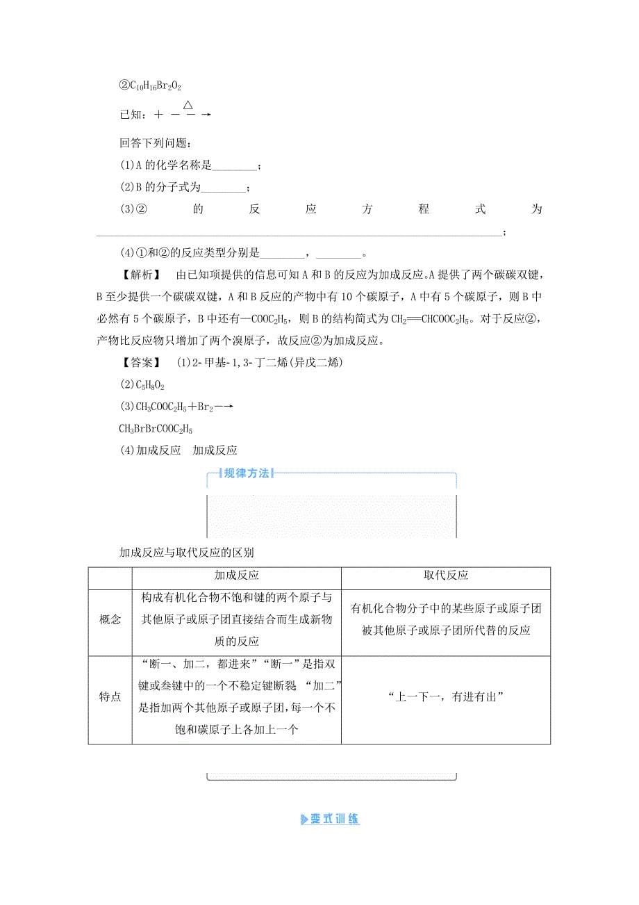 （教师用书）2013-2014学年高中化学 专题3 第一单元 脂肪烃教案 苏教版选修_第5页