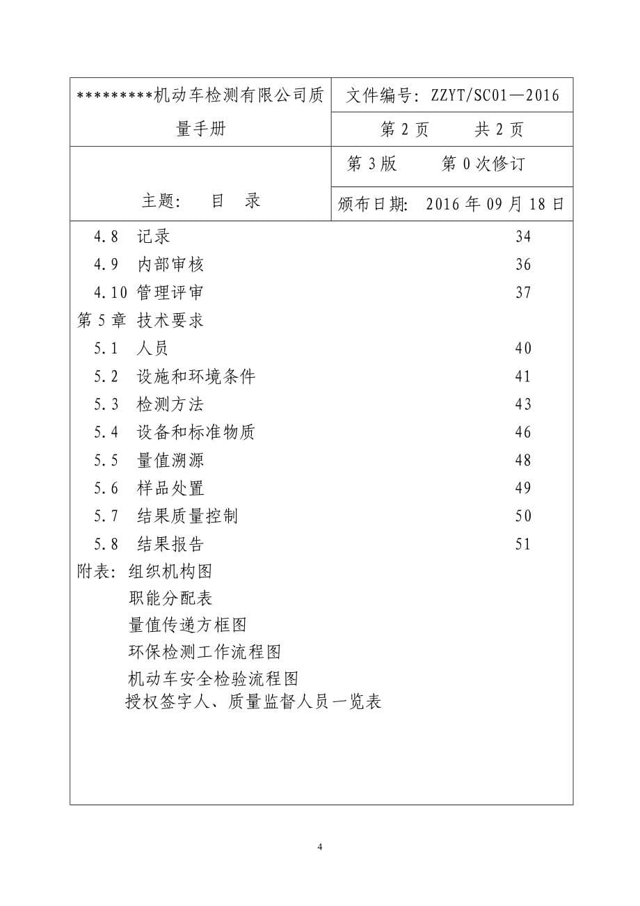 2017年质量手册(机动车检测)_第5页