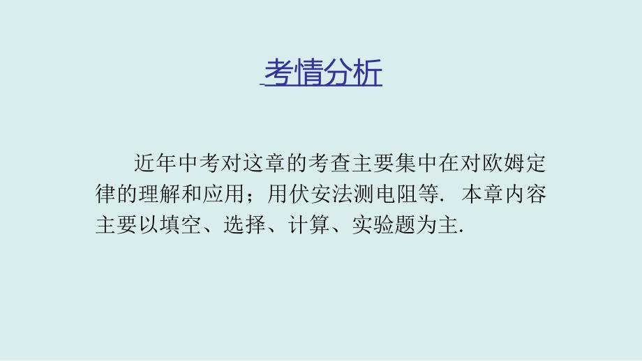 2020届中考物理一轮复习欧姆定律电功率习题课课件(共36张)_第3页