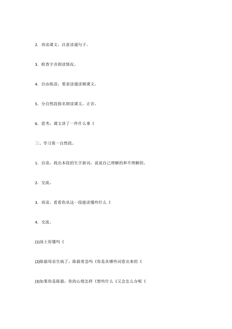 陈毅探母教学设计教案五精品_第3页