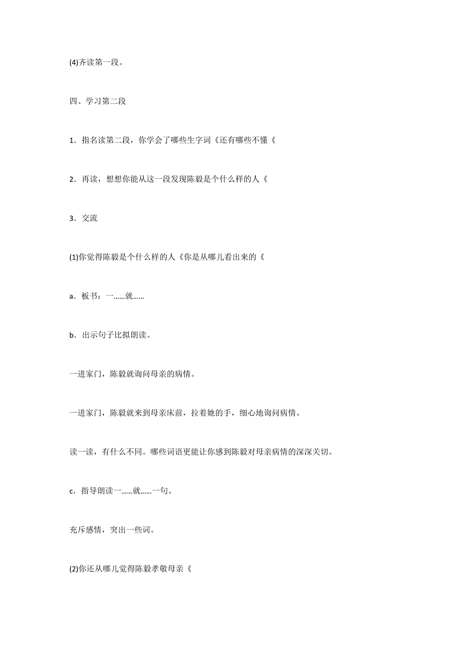 陈毅探母教学设计教案五精品_第4页