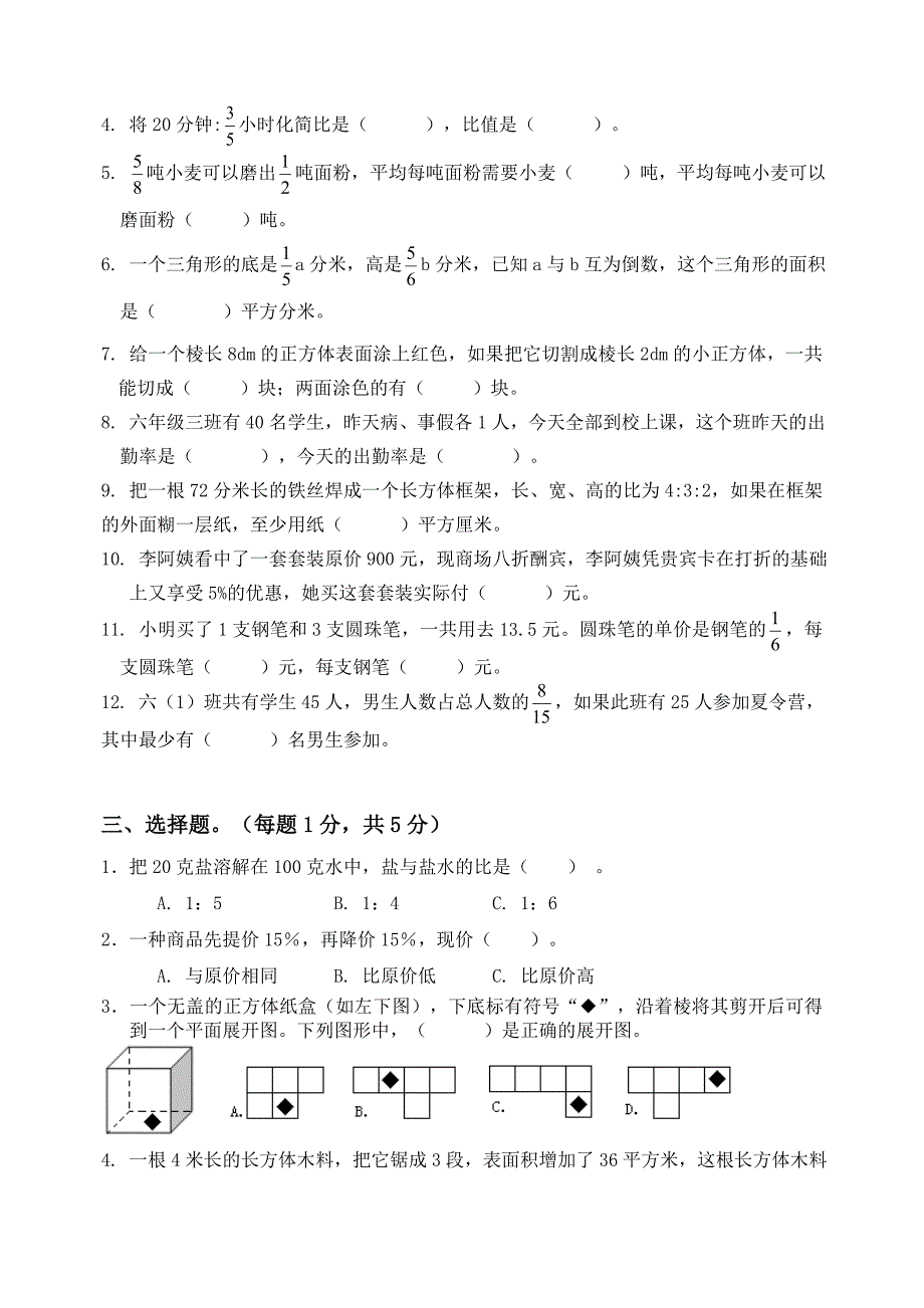 2020~2021南京市玄武区六年级数学上册期末模拟检测卷（三）及答案_第2页