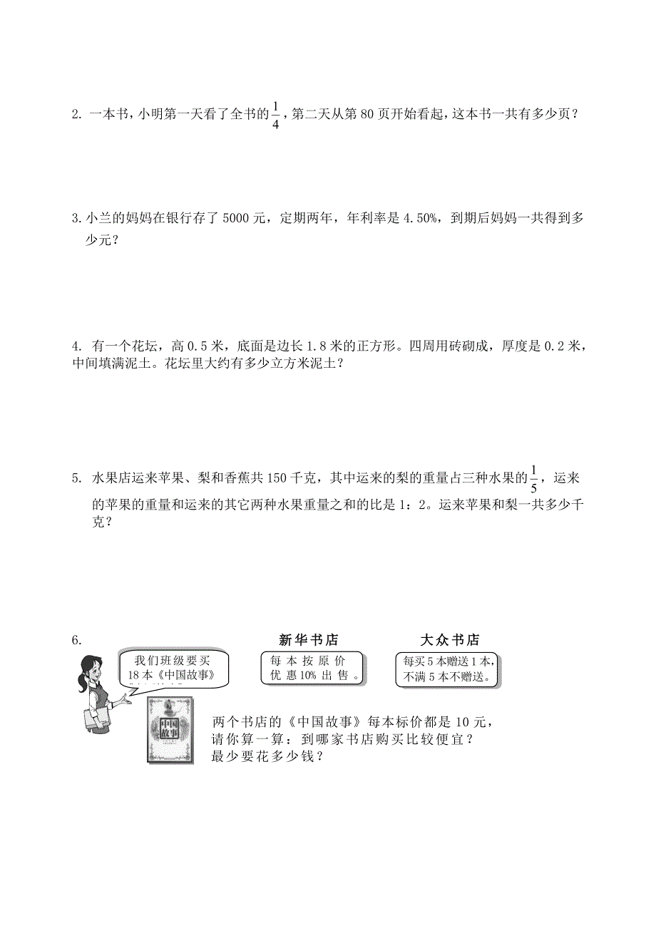 2020~2021南京市玄武区六年级数学上册期末模拟检测卷（三）及答案_第4页