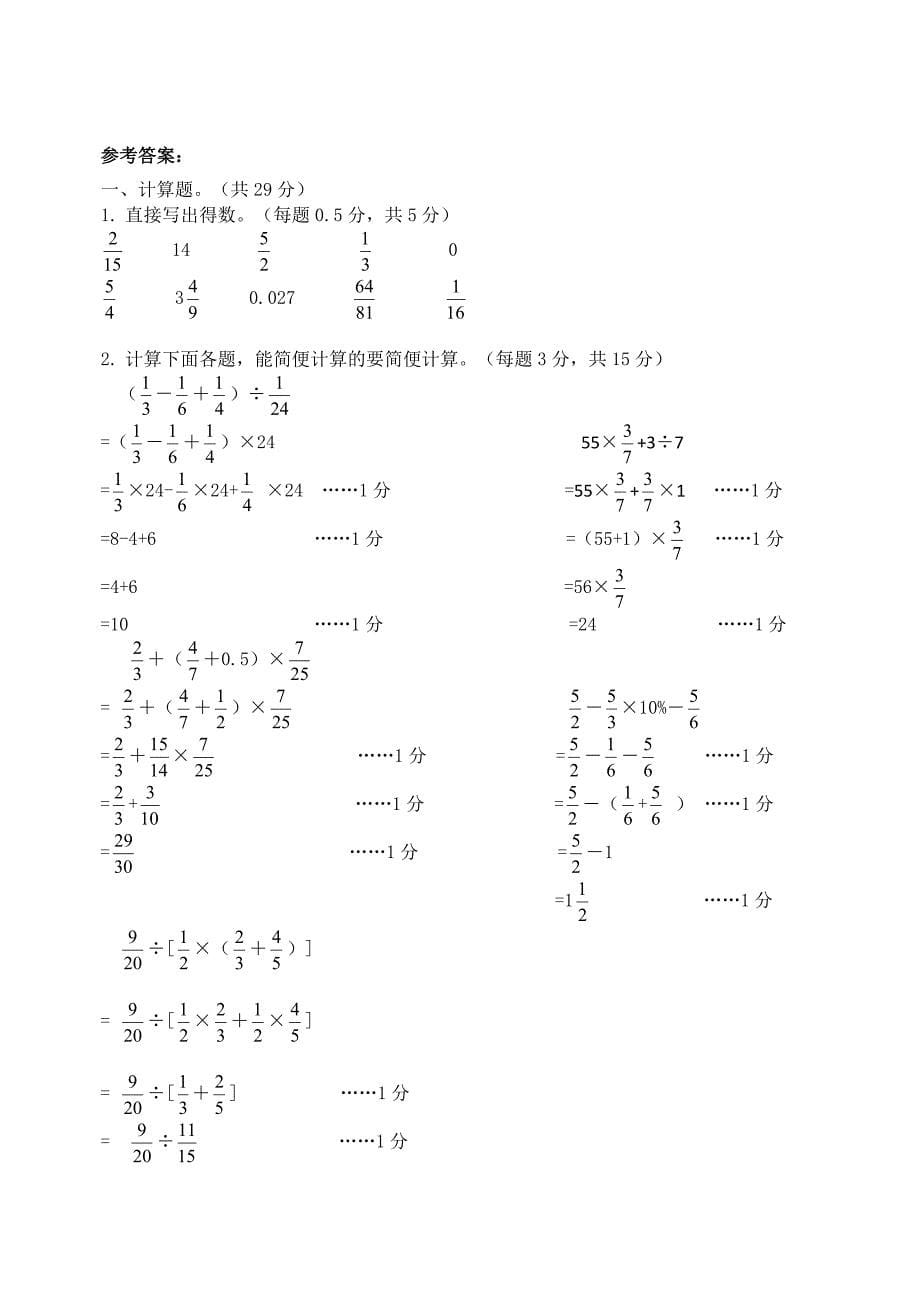 2020~2021南京市玄武区六年级数学上册期末模拟检测卷（三）及答案_第5页