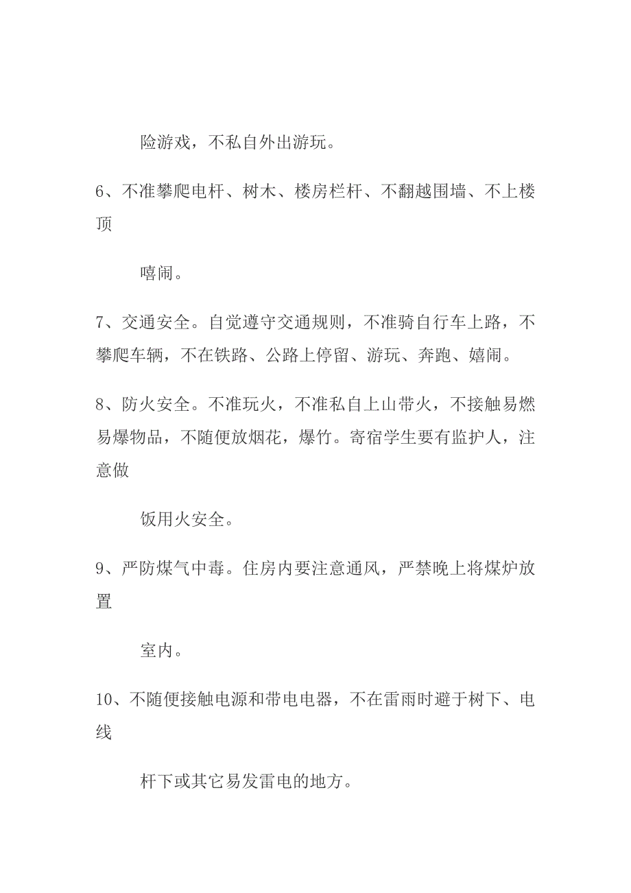 安全教育教案.doc_第2页