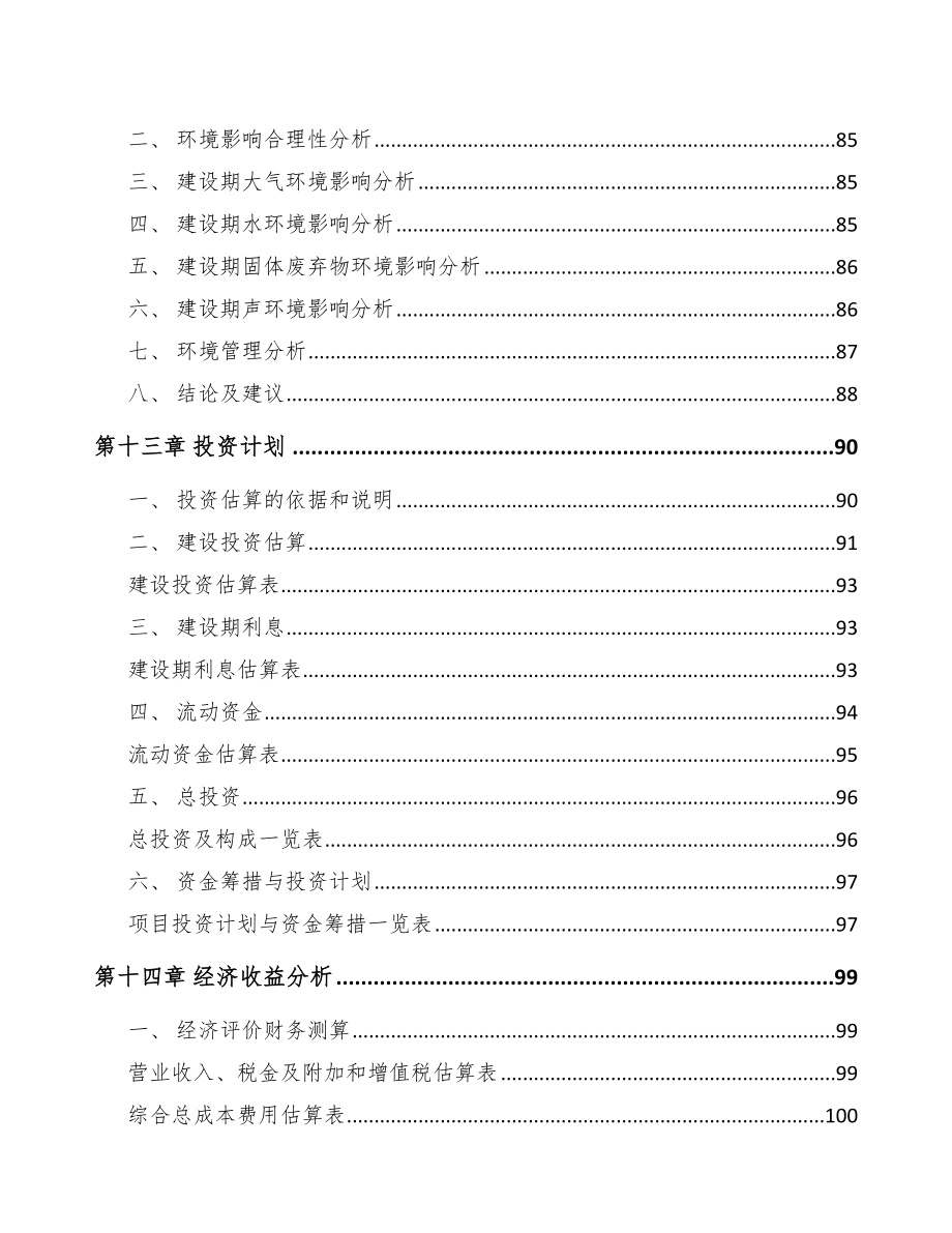 重庆年产xxx套5G+智慧水利设备项目融资计划书_第4页