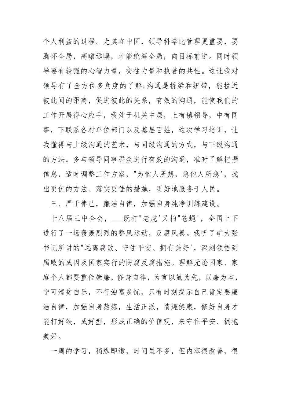 2021年青干班学员理论培训总结_第2页