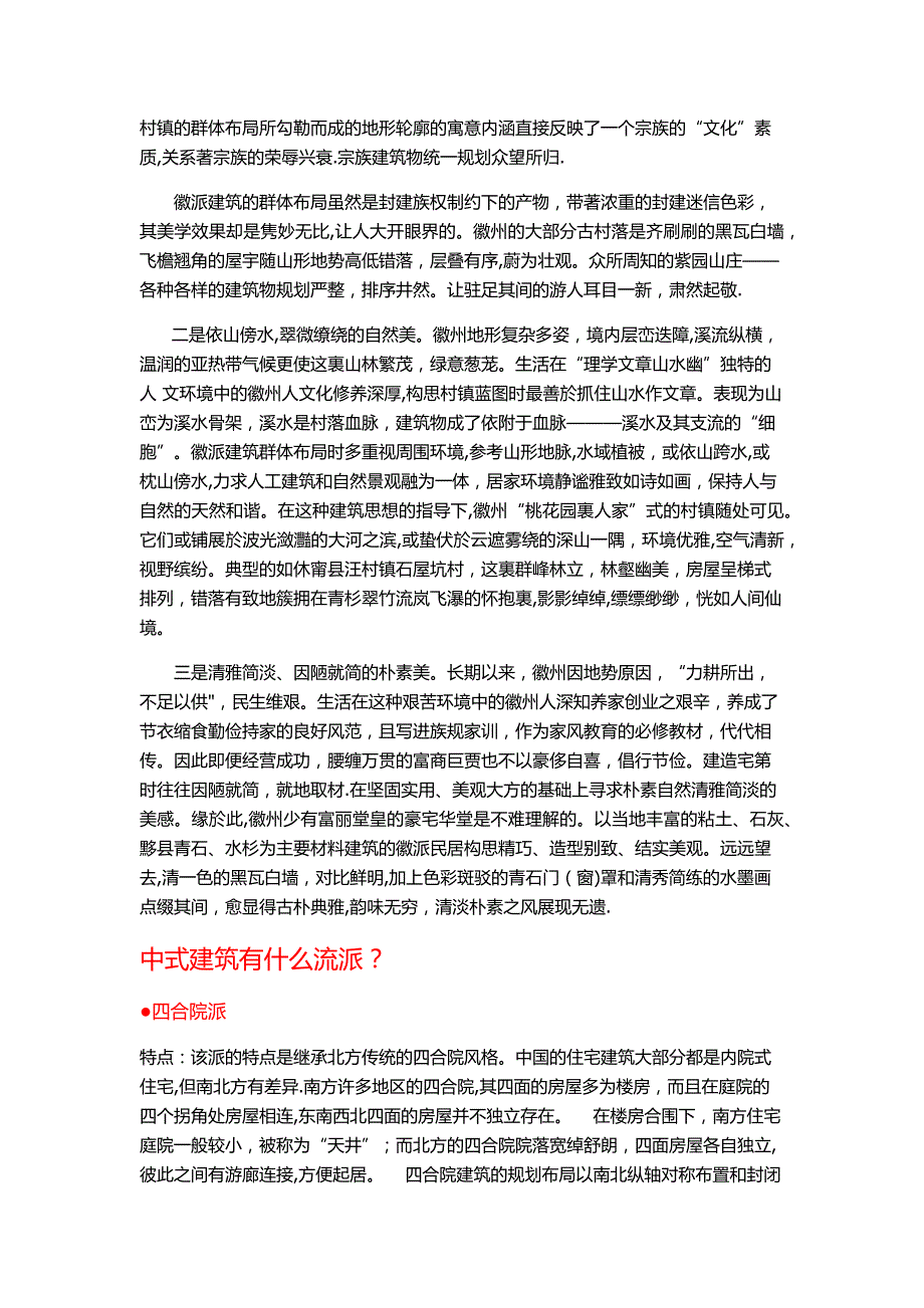 中式建筑特点.doc_第2页