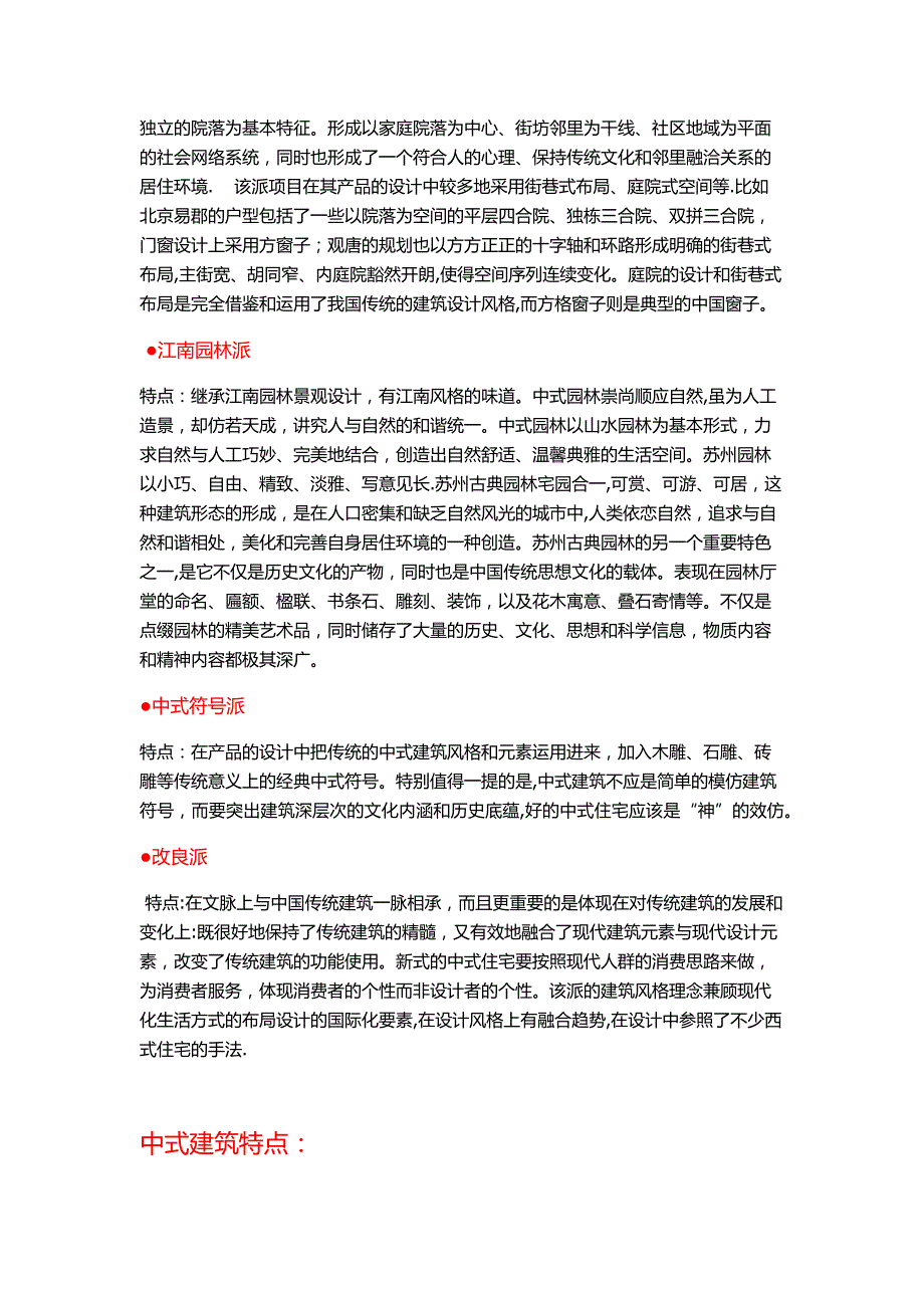 中式建筑特点.doc_第3页