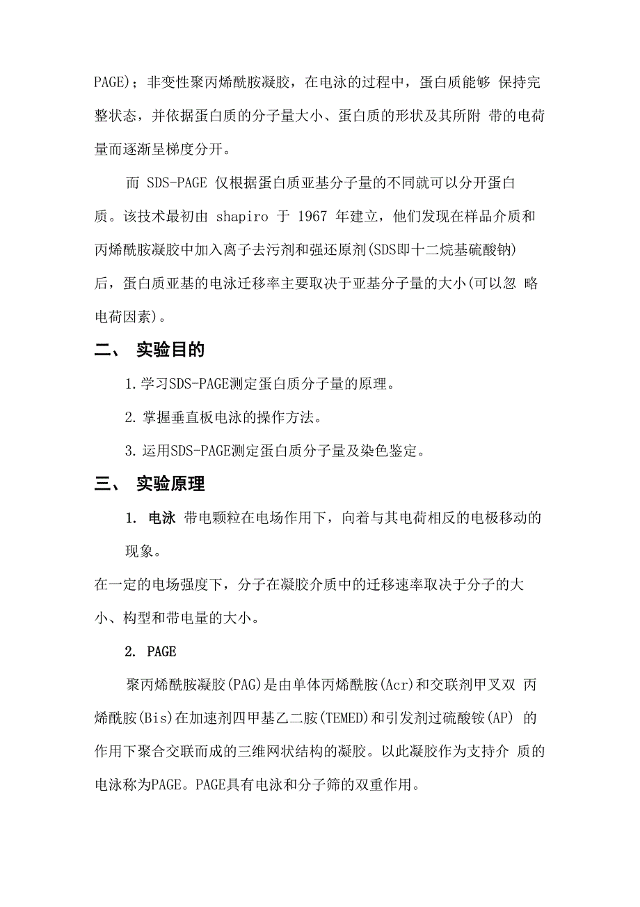 SDS-PAGE测定蛋白质相对分子质量实验报告_第3页