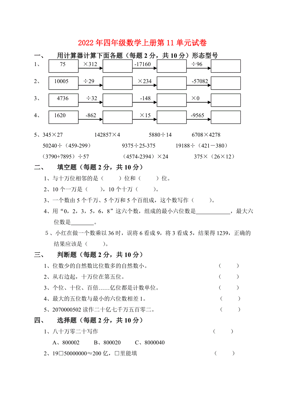 2022年四年级数学上册第11单元试卷_第1页