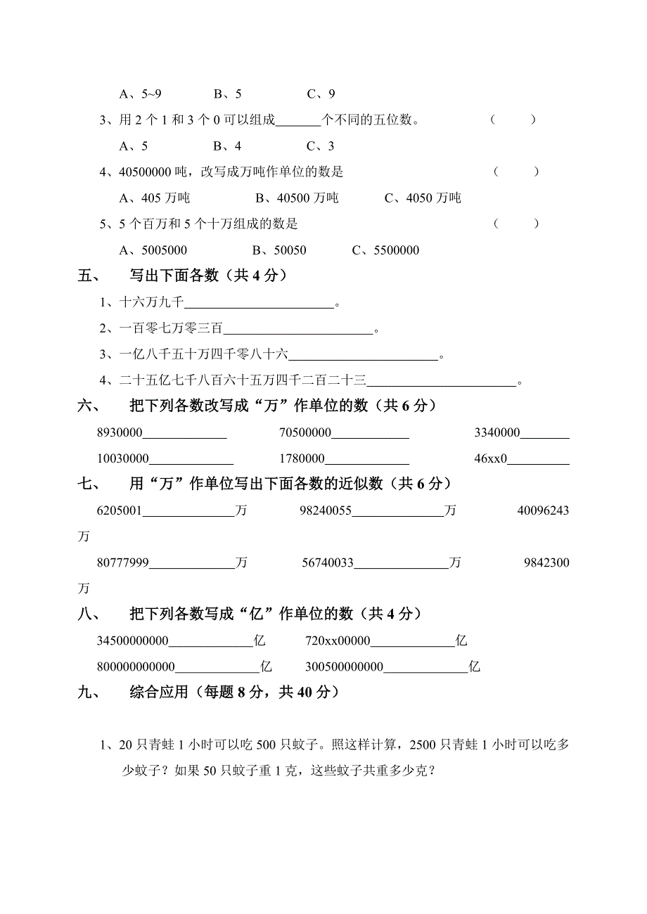 2022年四年级数学上册第11单元试卷_第2页