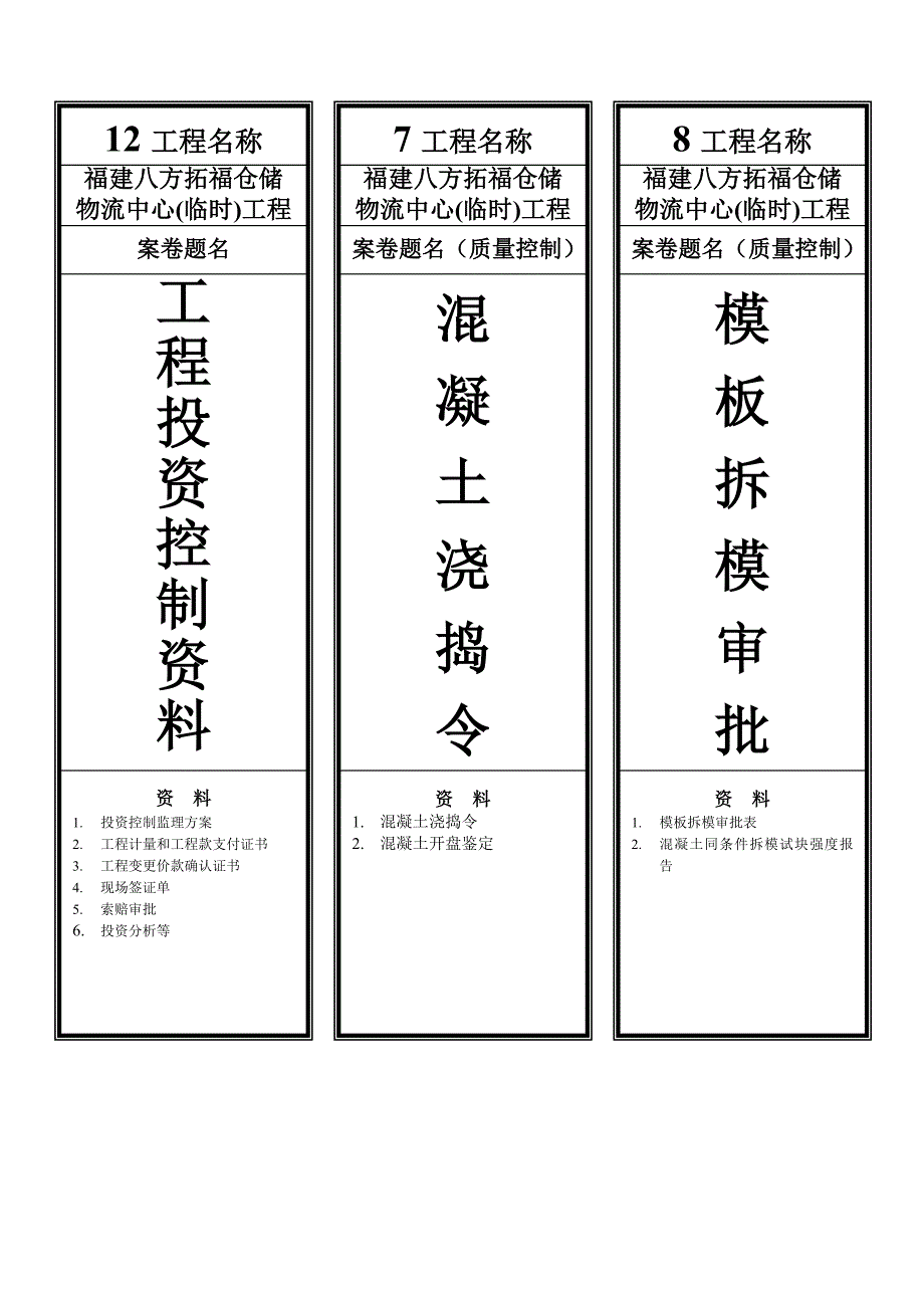 个人总结档标签.doc_第4页