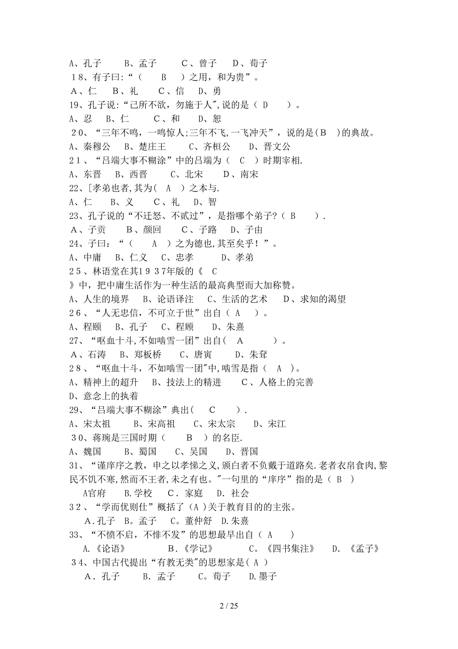 国学知与行(1)_第2页