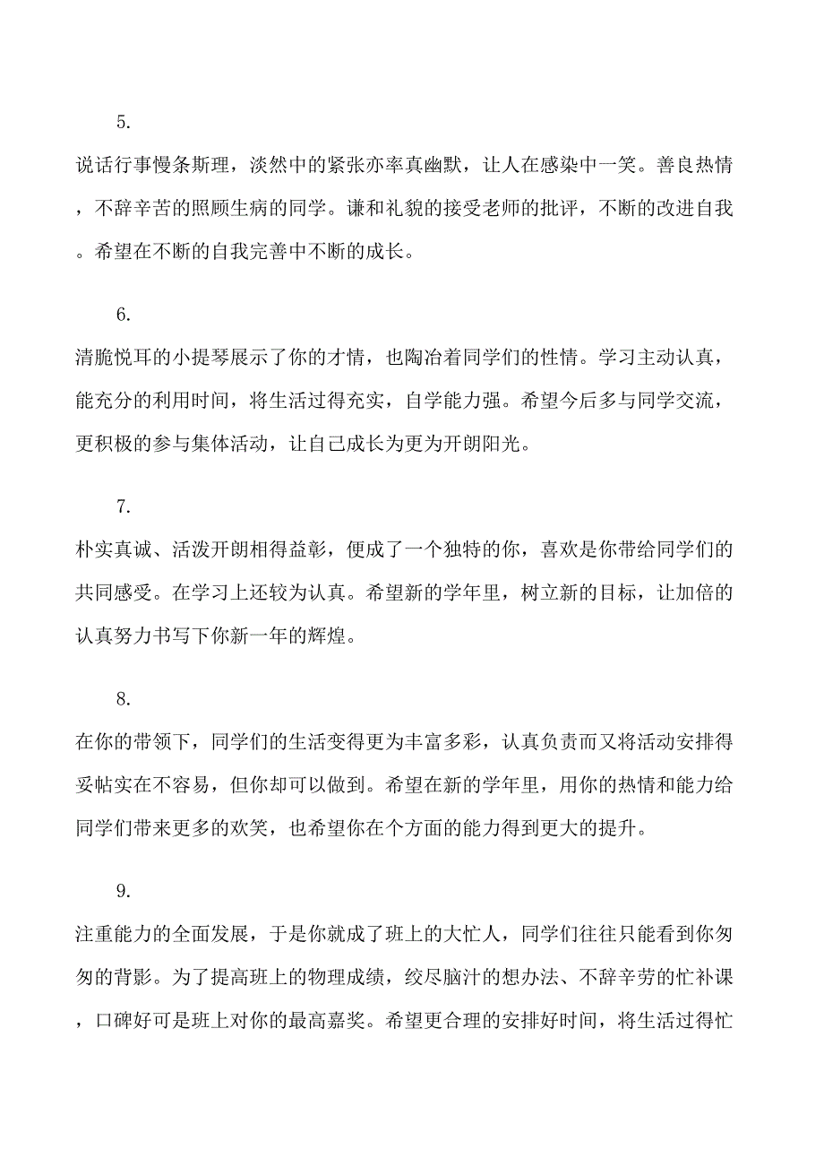 大学毕业生班导评语_第2页