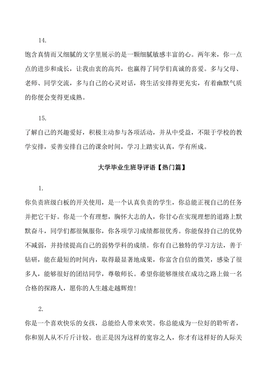 大学毕业生班导评语_第4页