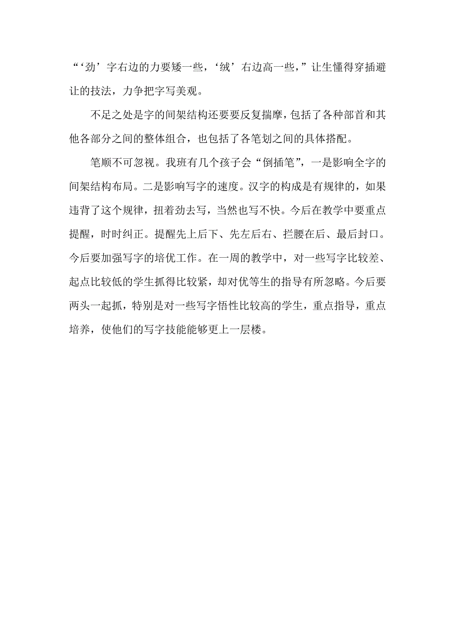 钢笔字教学反思_第2页