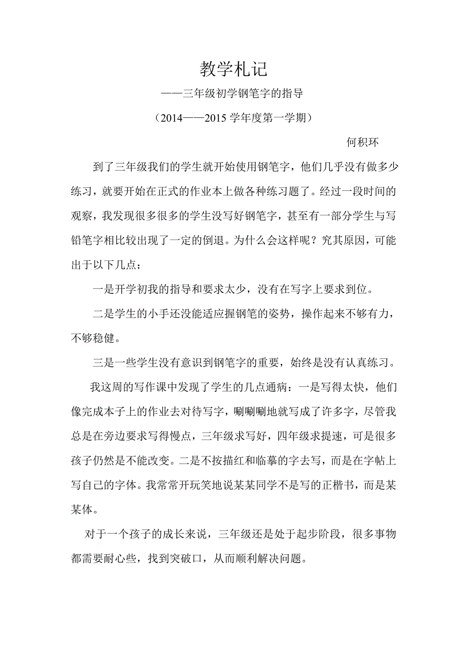 钢笔字教学反思_第3页