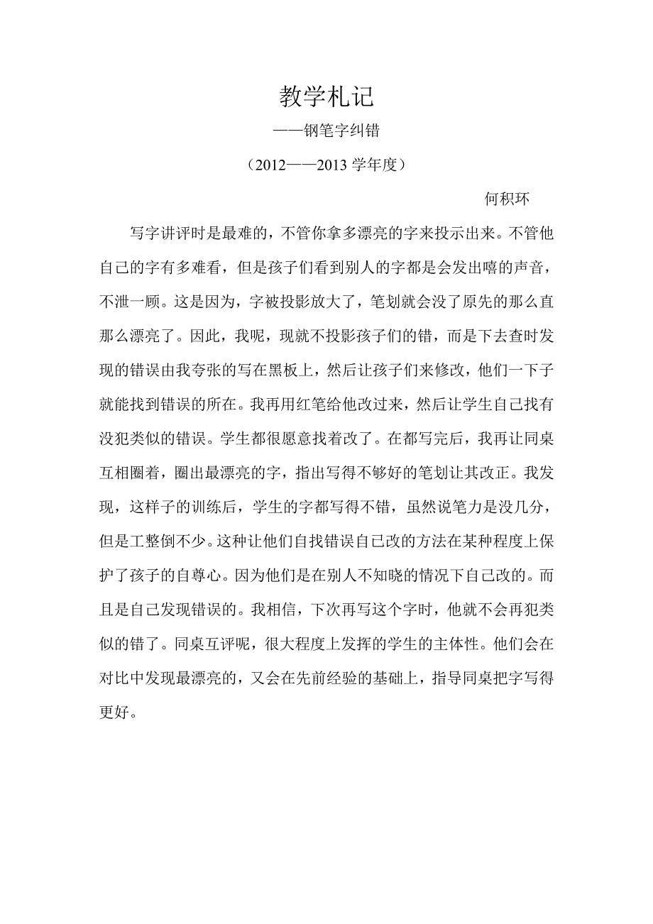 钢笔字教学反思_第4页