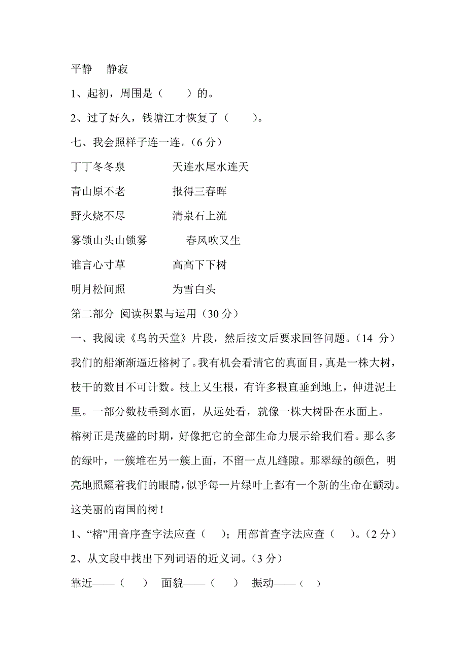 四年级语文期中自测题.doc_第2页