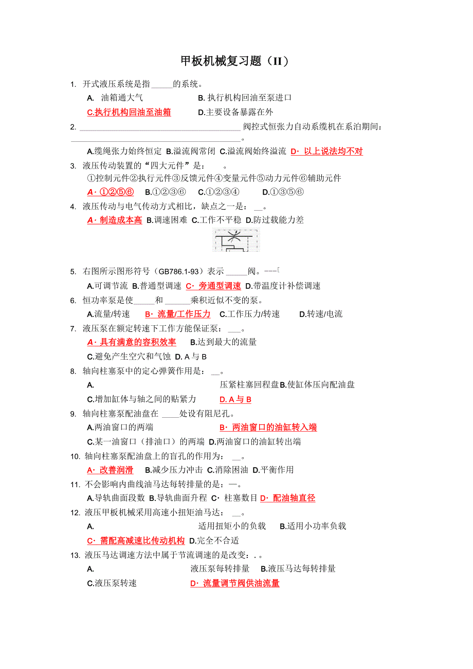 武汉理工大学辅机甲板机械2_第1页