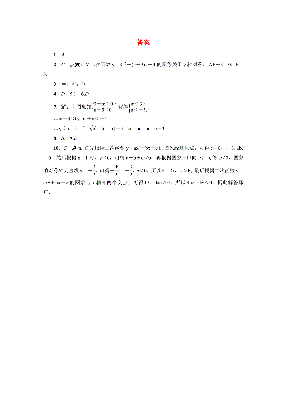 最新专训1　二次函数的图象与系数的七种关系_第4页