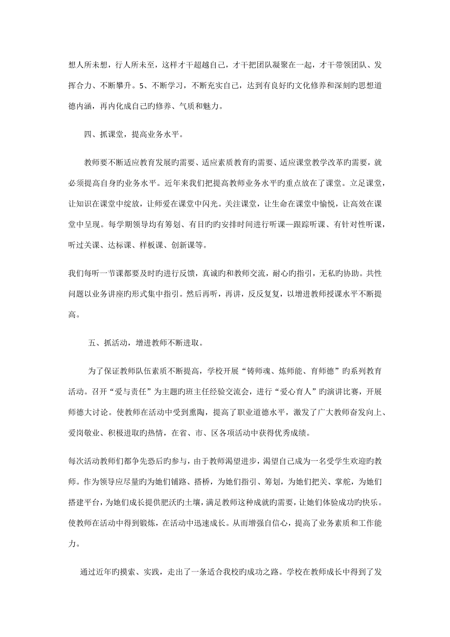 教师队伍综合建设专题方案_第4页